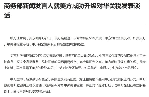 双融配资 商务部回应美威胁升级对华关税